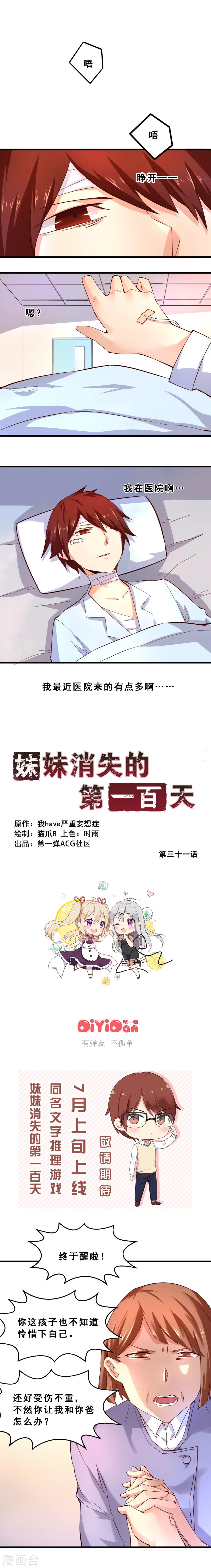 第31话 生存价值(下)-第31话