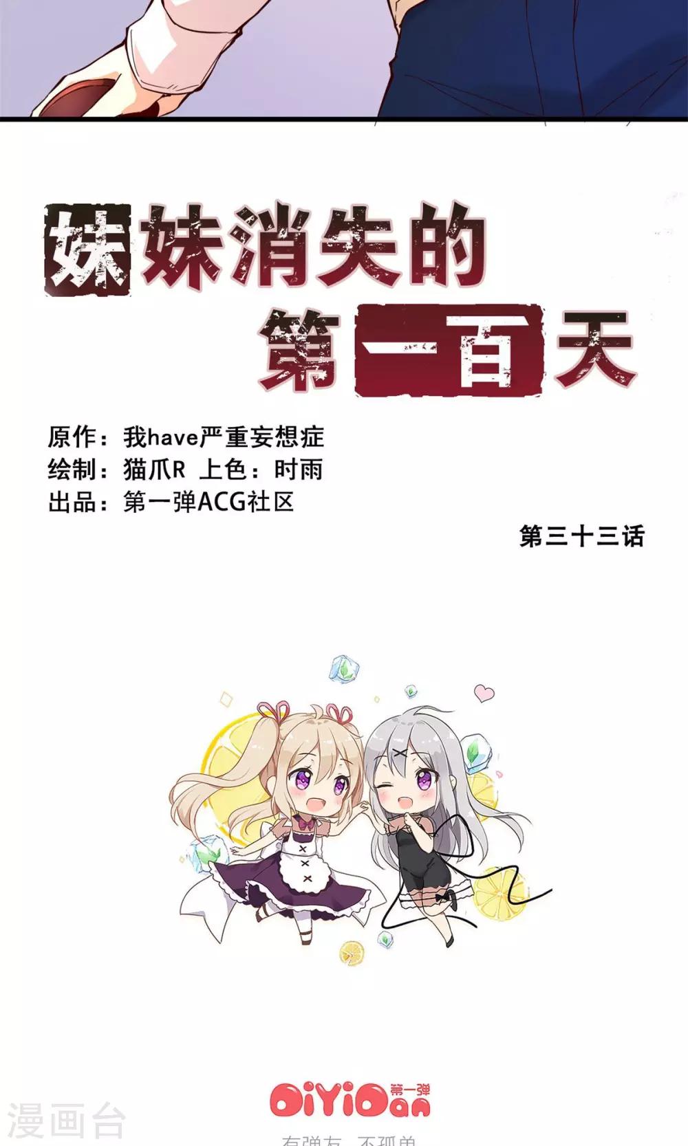 第33话 生死极速(上)-第33话