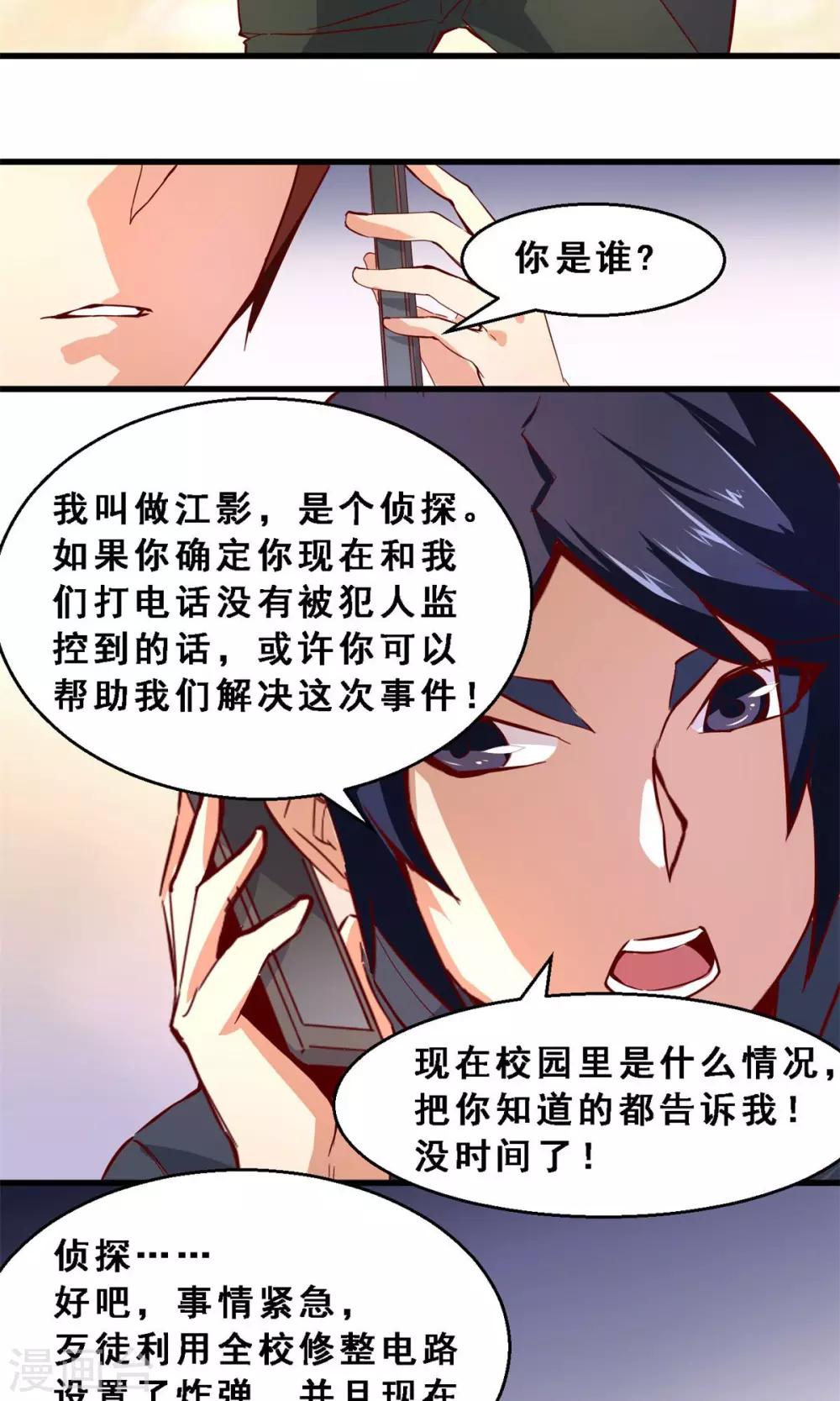 第37话 分秒必争(中)-第37话