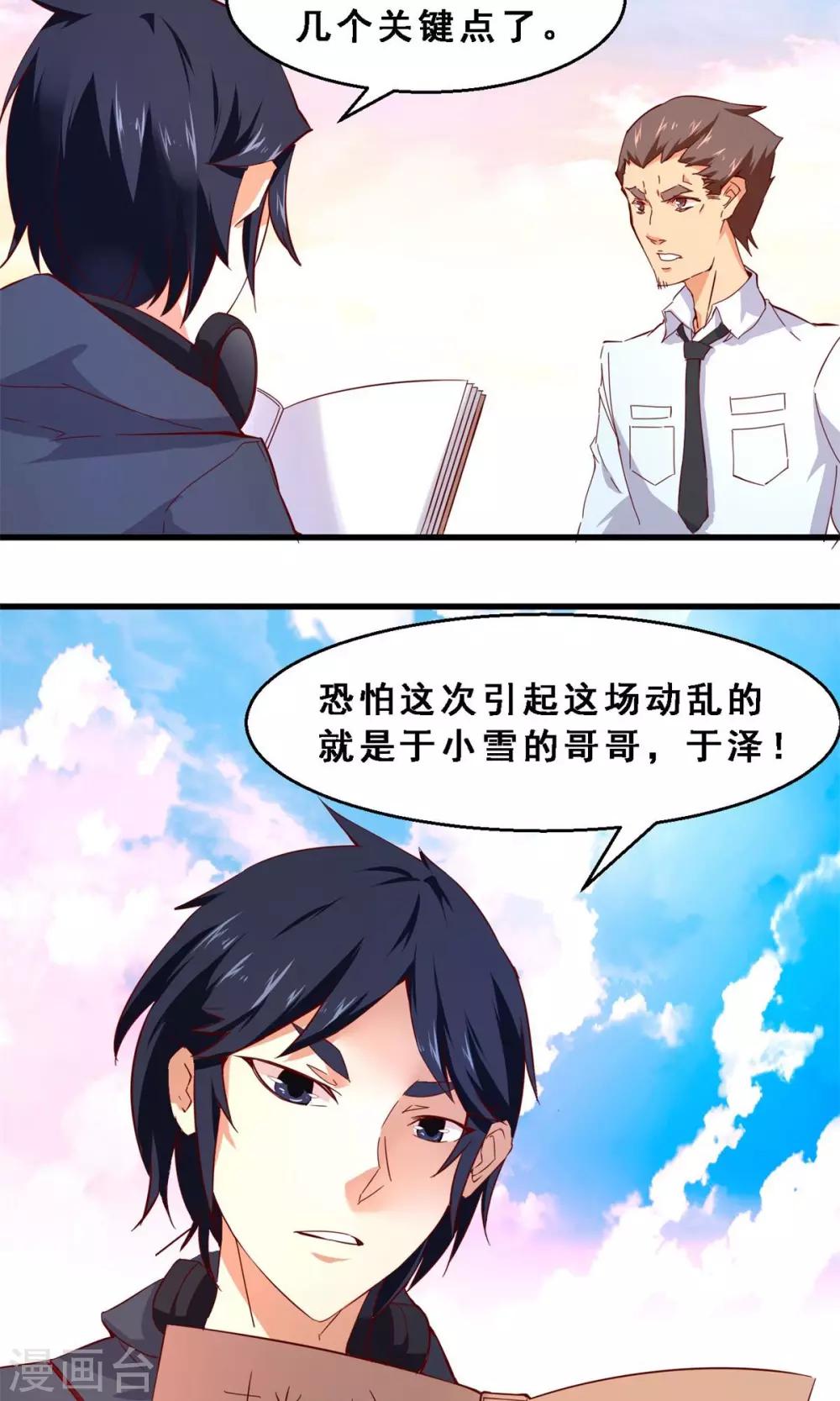 第37话 分秒必争(中)-第37话