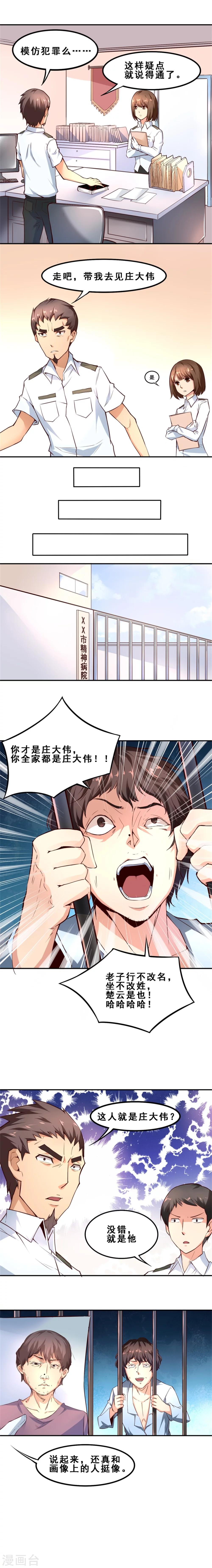 第5话 完美的嫁祸(下)-第5话