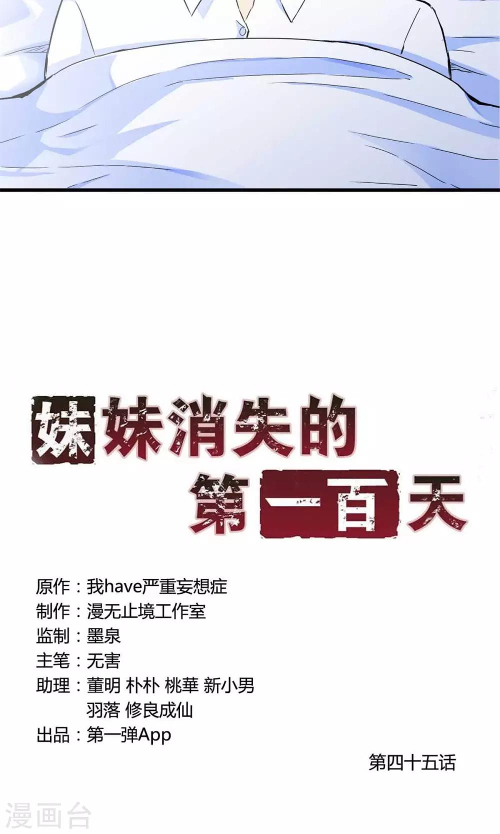 第45话 走马灯(下)-第45话