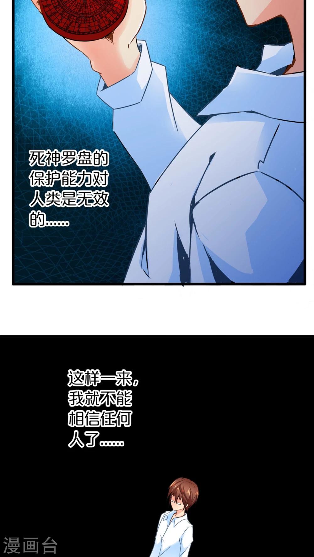 第47话 死神规则（下）-第47话