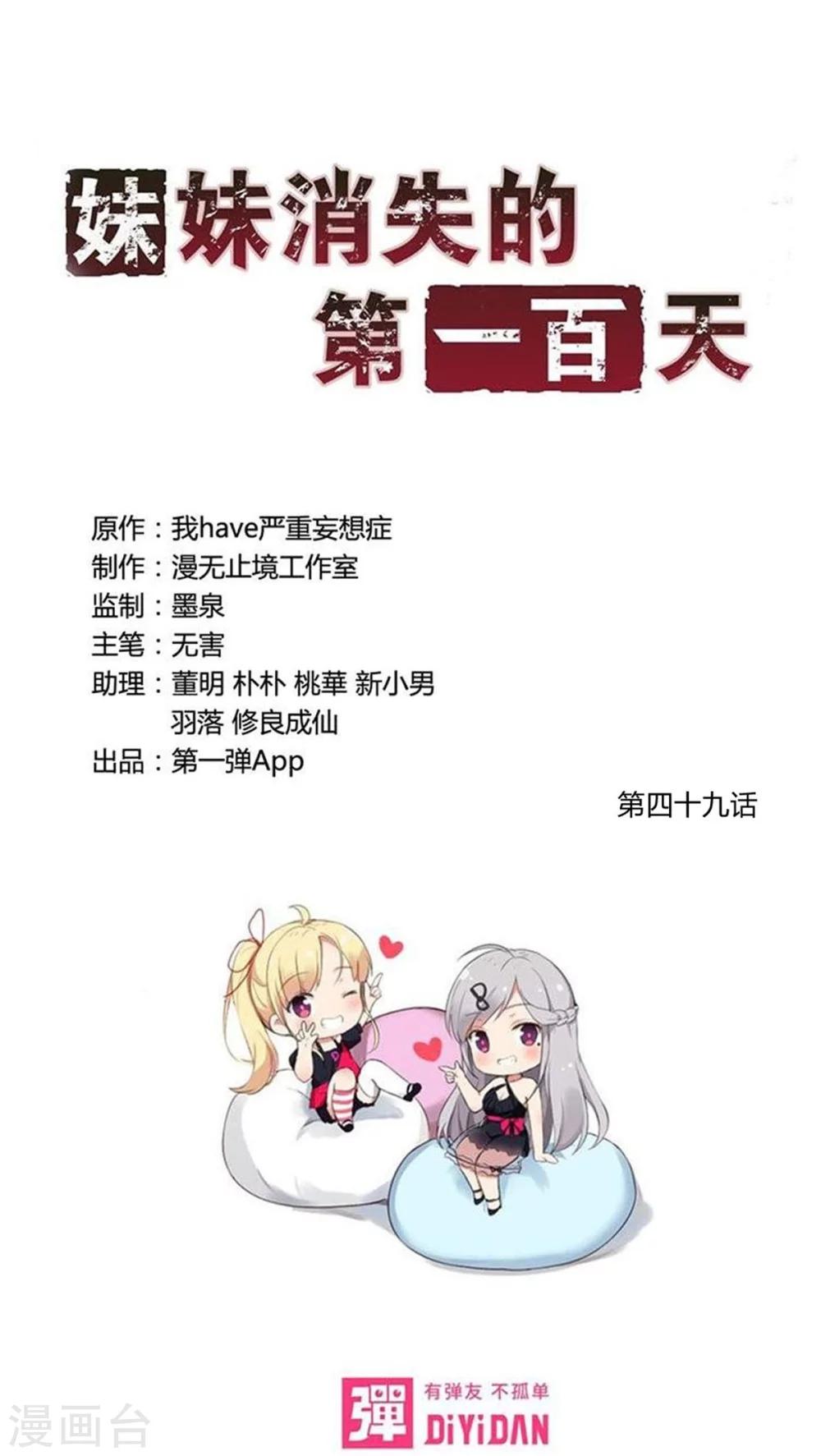 第49话 苦咖和甜筒（中）-第49话