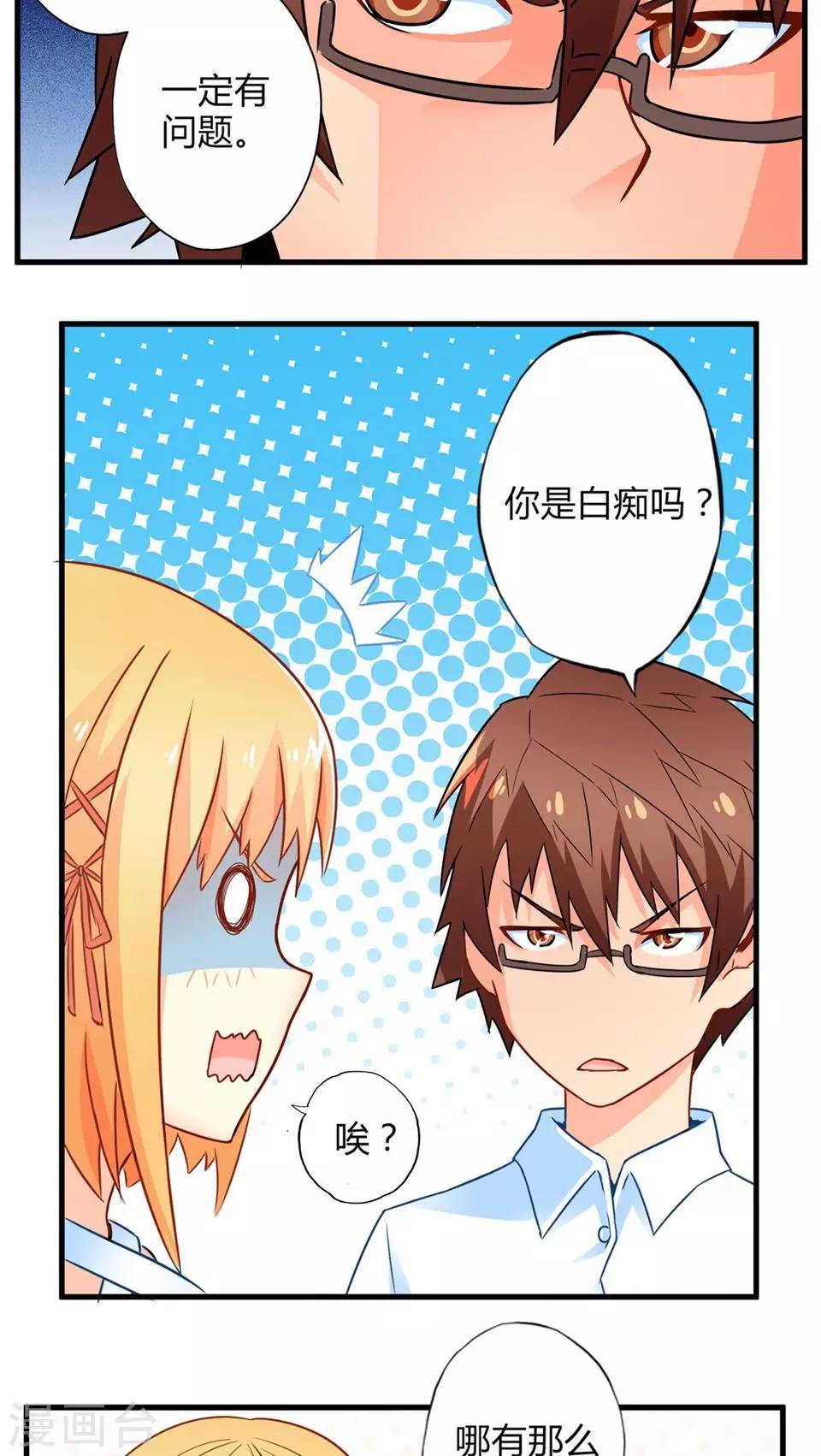 第49话 苦咖和甜筒（中）-第49话