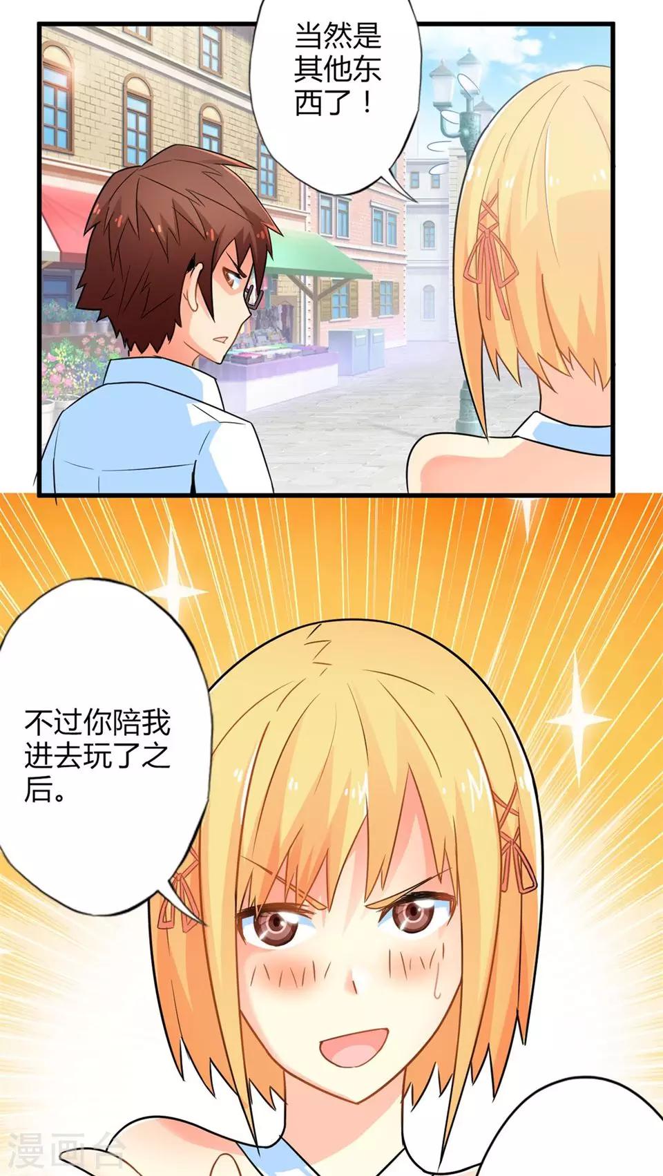 第49话 苦咖和甜筒（中）-第49话