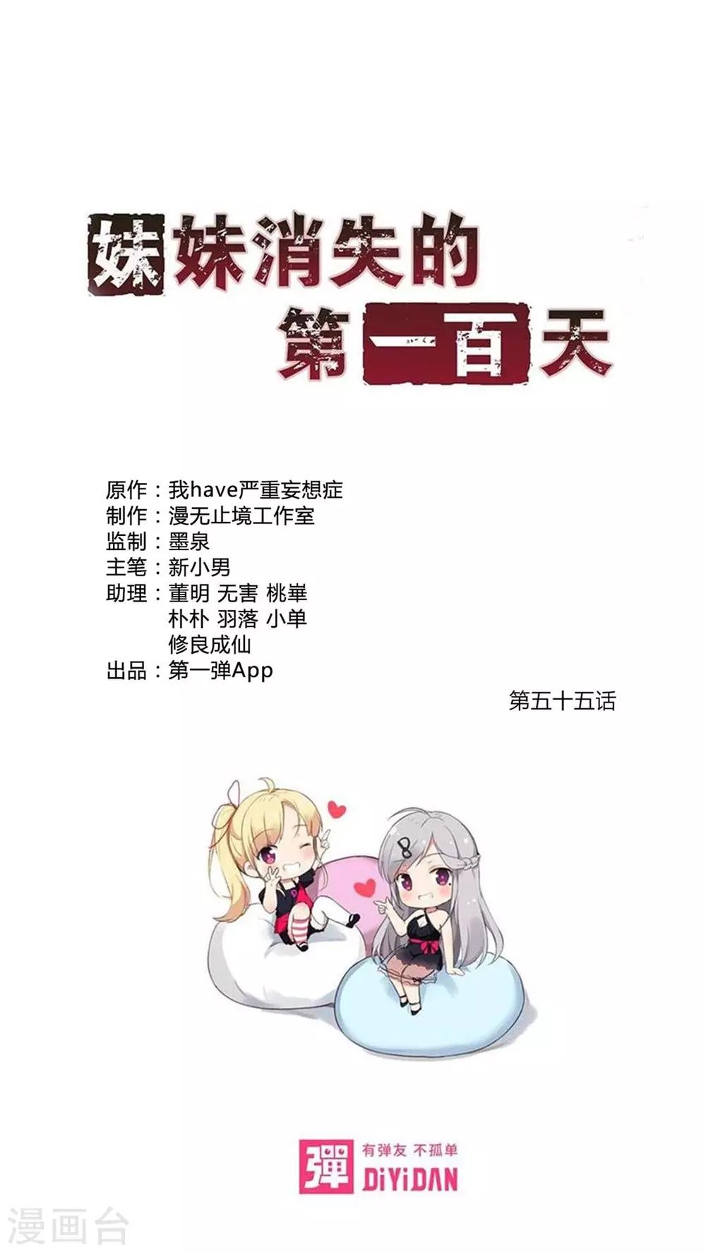 第55话 难办的愿望（上）-第55话
