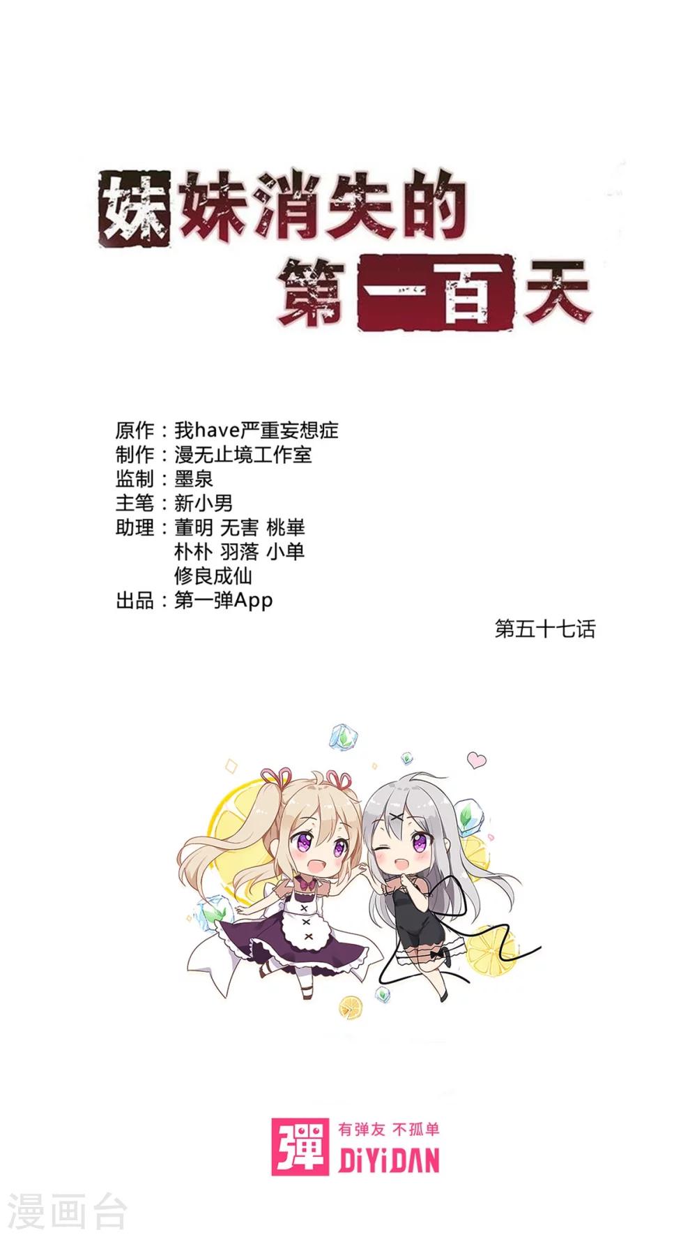 第57话 难办的愿望（下）-第57话