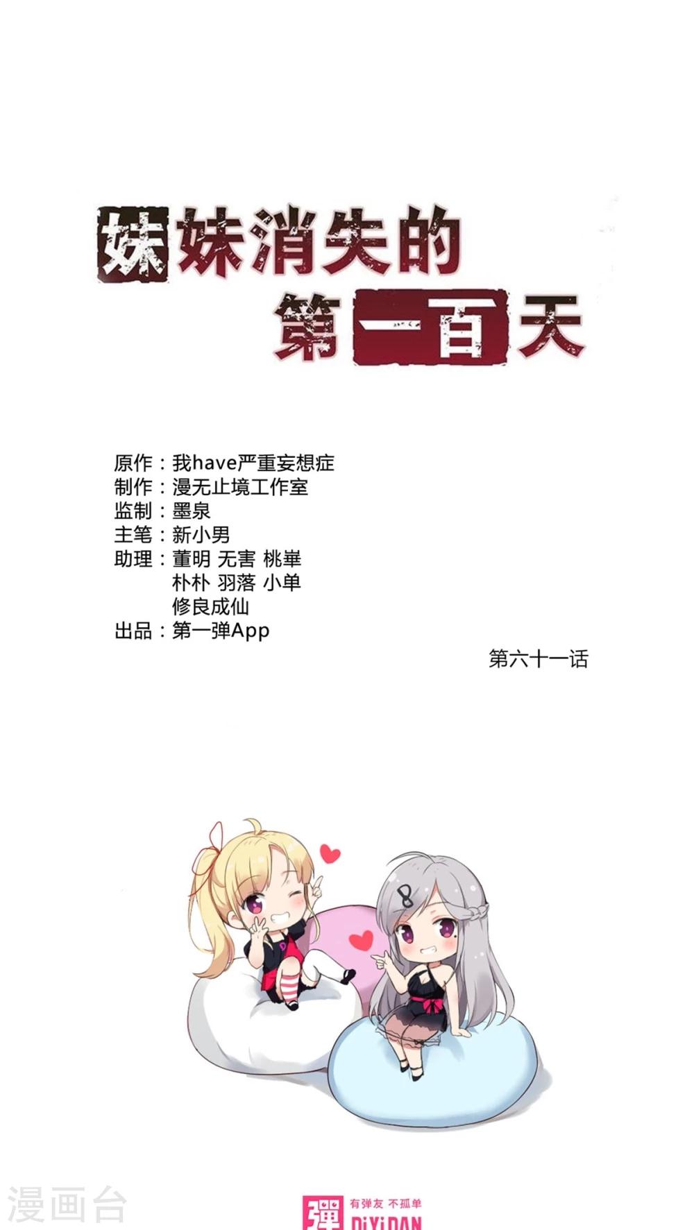 第61话 阴谋渐出（上）-第61话