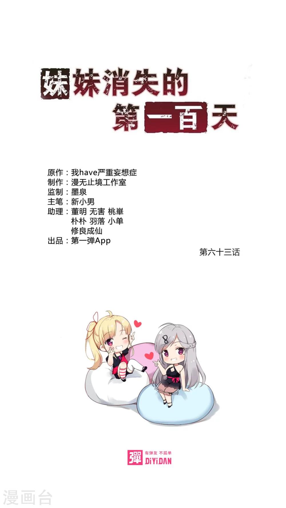 第63话 阴谋渐出（下）-第63话