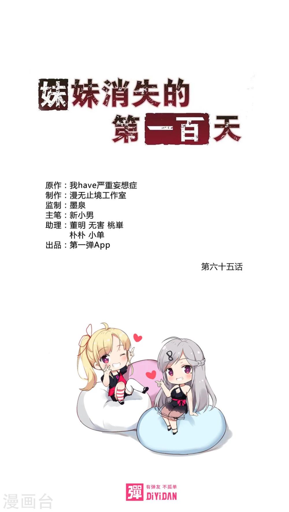 第65话 不速之客-第65话