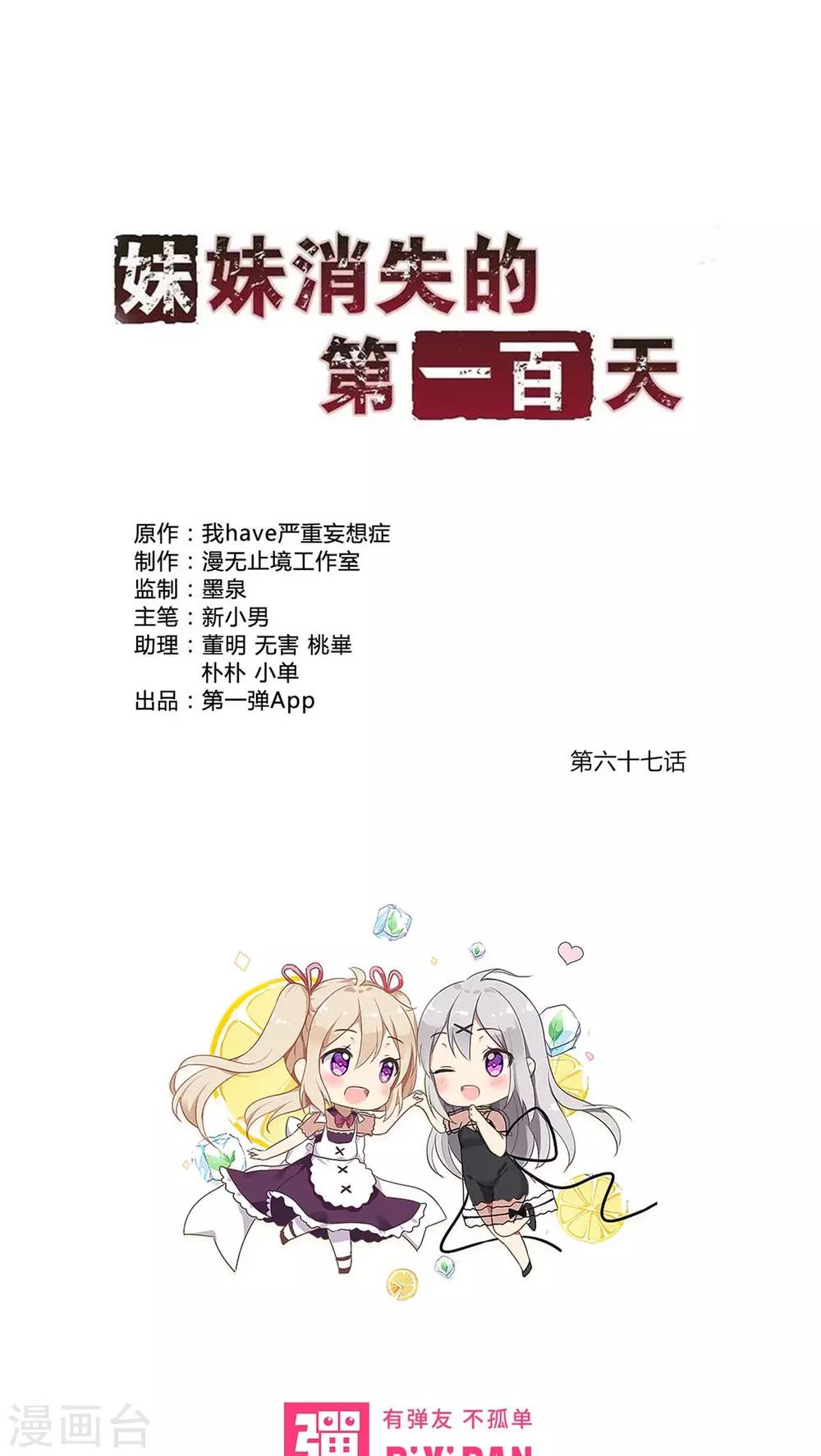 第67话 不见不散（中）-第67话