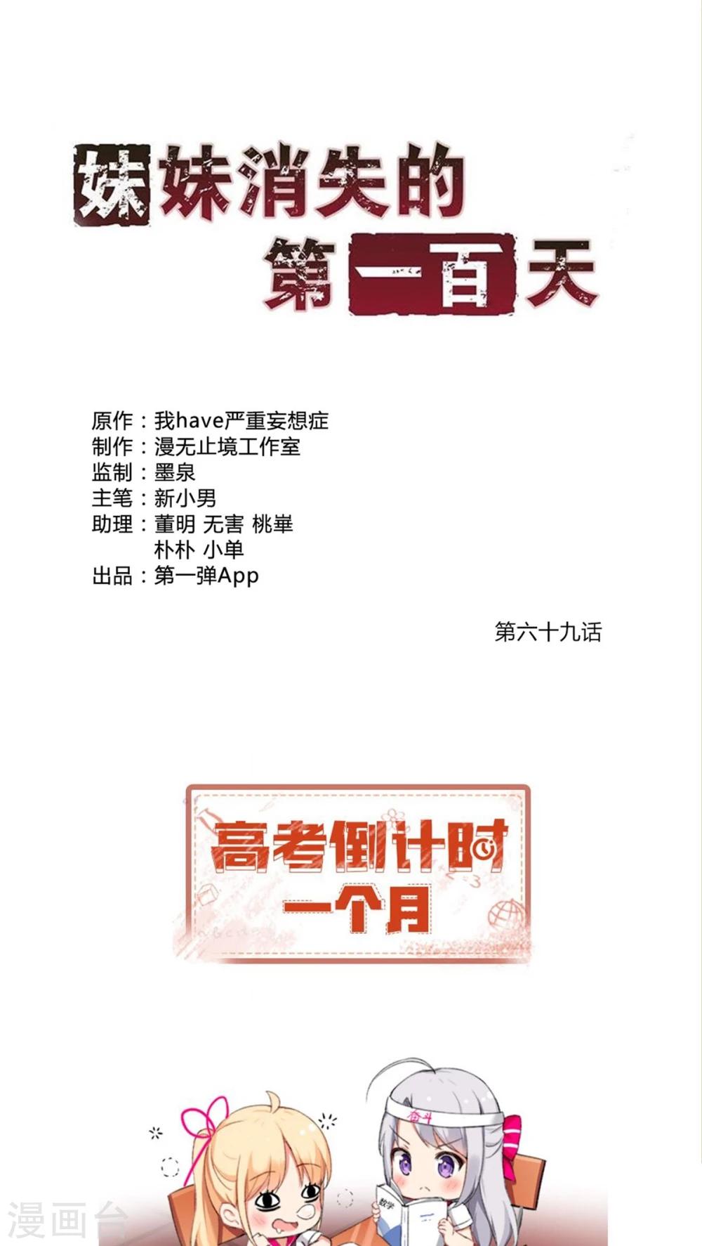 第69话 死亡左轮（上）-第69话