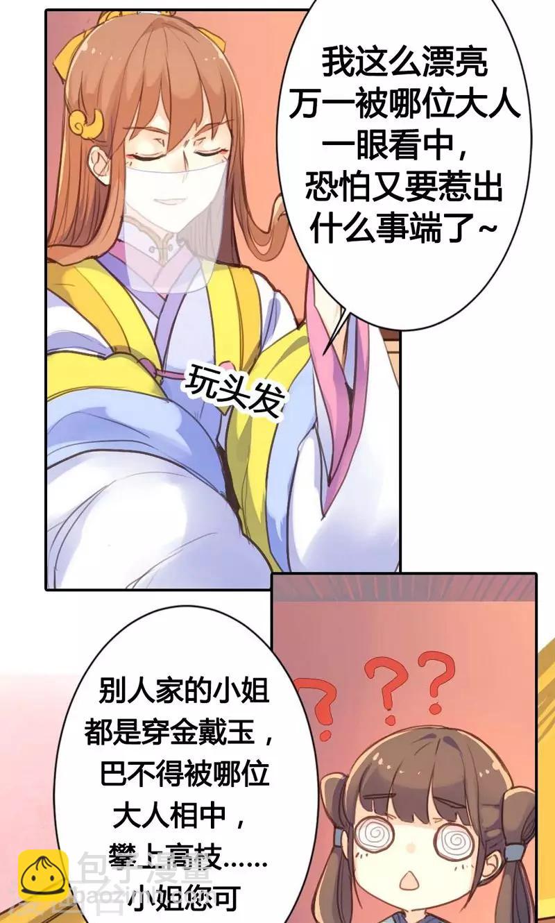 第11话 萍水相逢-第11话