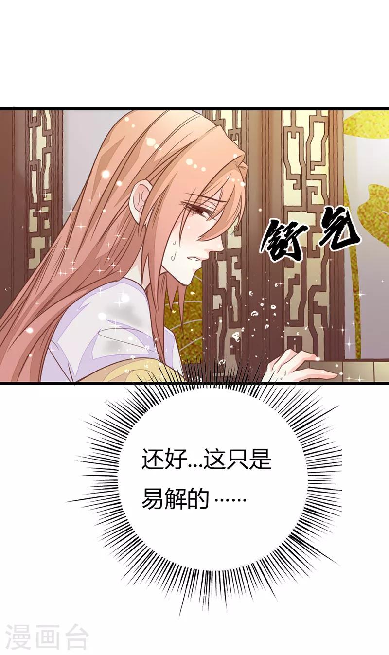 第2季8话 你别碰我！-第109话