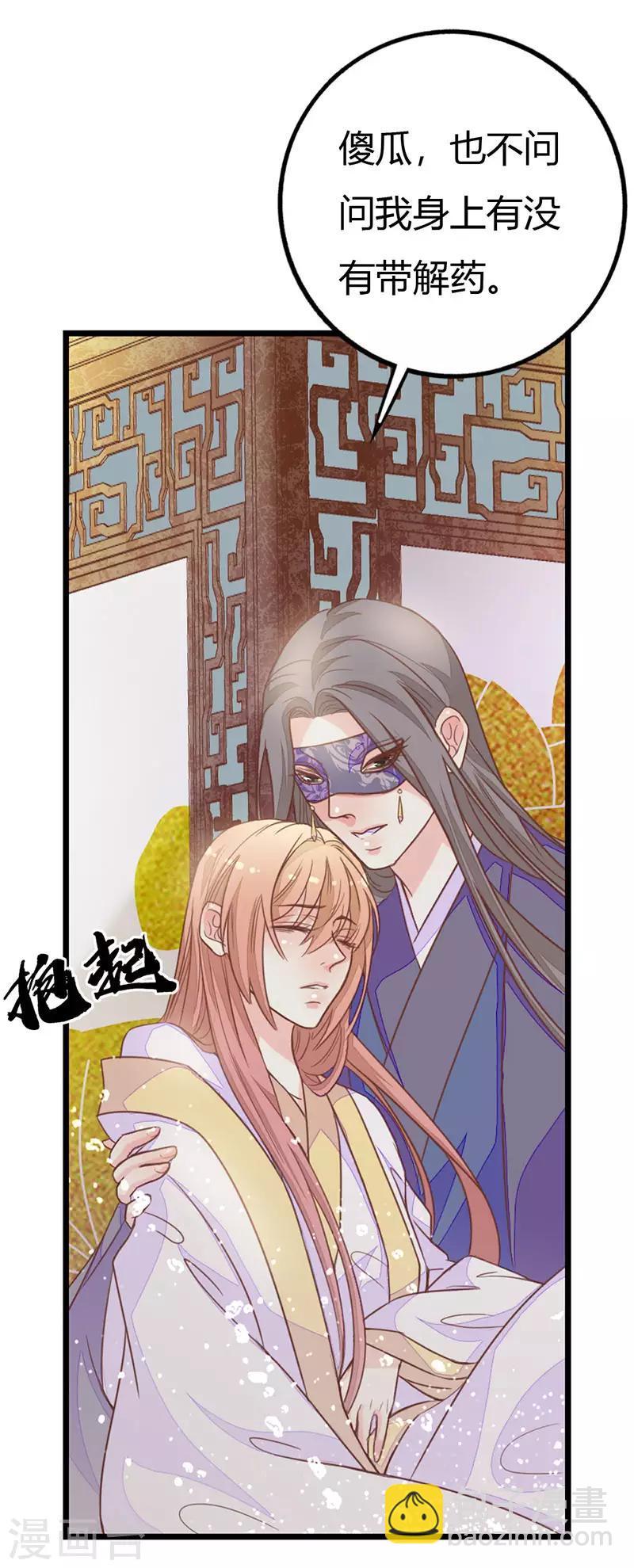 第2季8话 你别碰我！-第109话