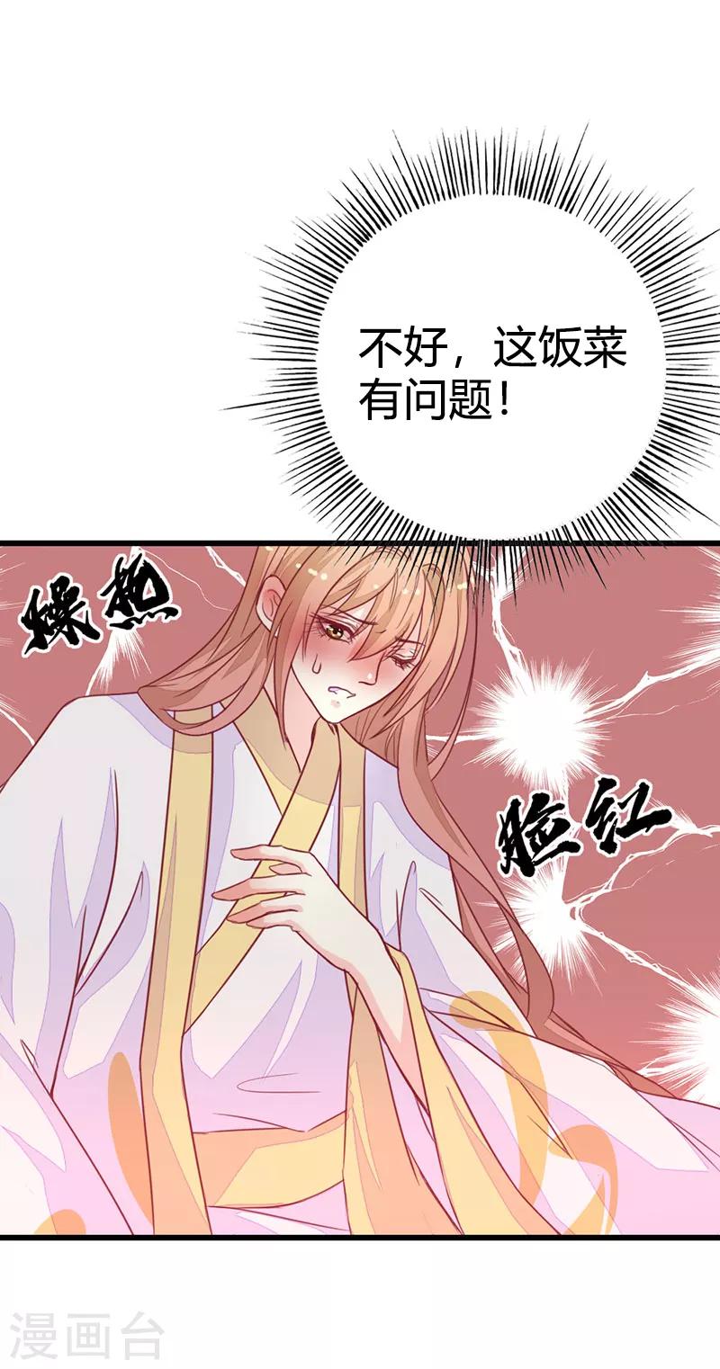 第2季8话 你别碰我！-第109话