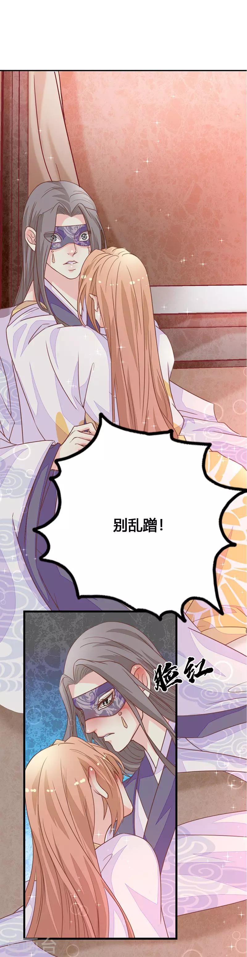第2季8话 你别碰我！-第109话