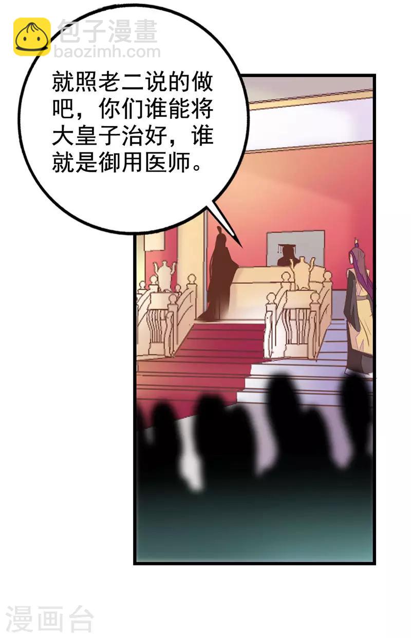 第2季9话 殿试考验-第111话