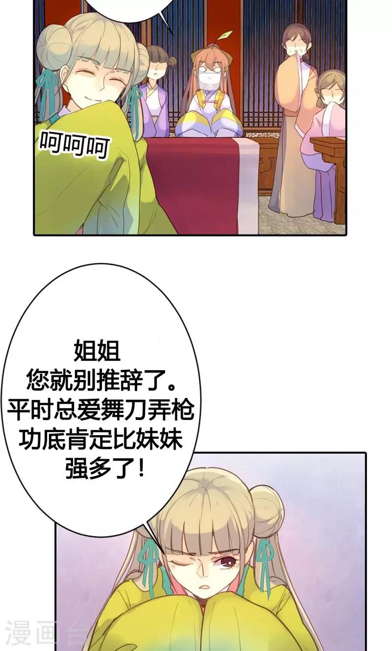 第13话 献舞？献丑？-第13话