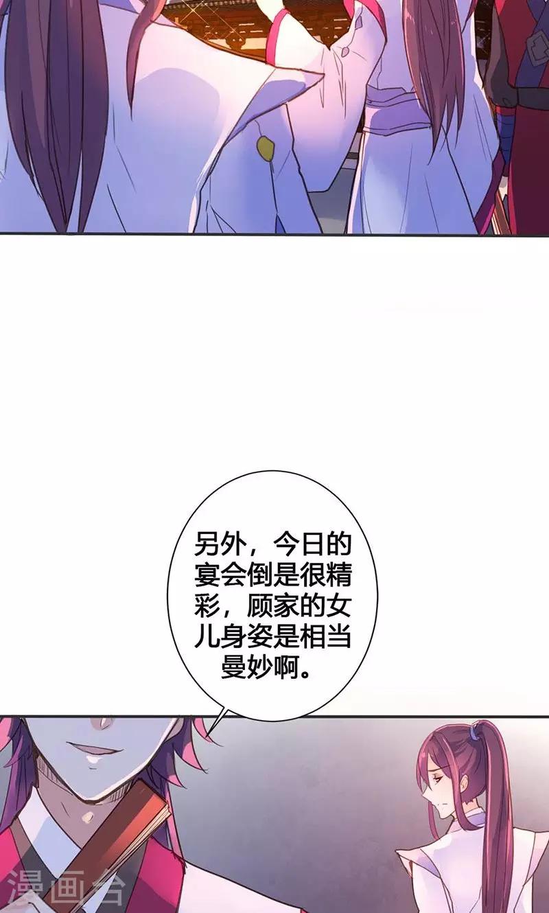 第15话 你可知你的美有多危险-第15话