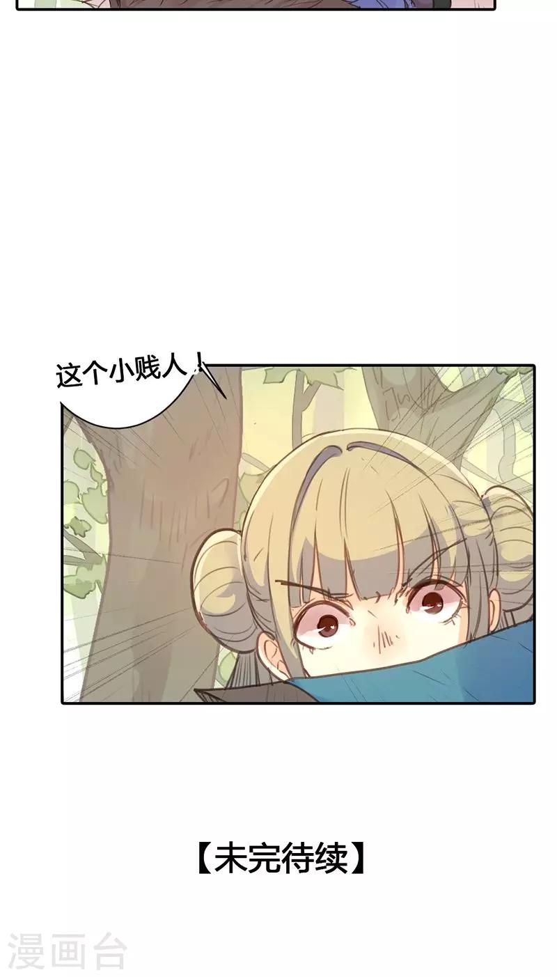 第17话 真是个小贱人-第17话