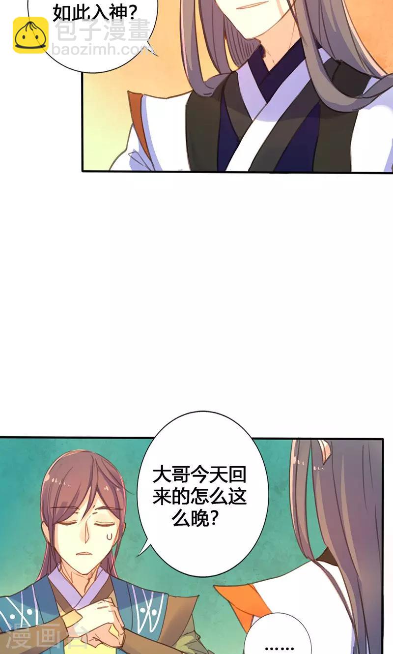 第19话 名不正言不顺-第19话