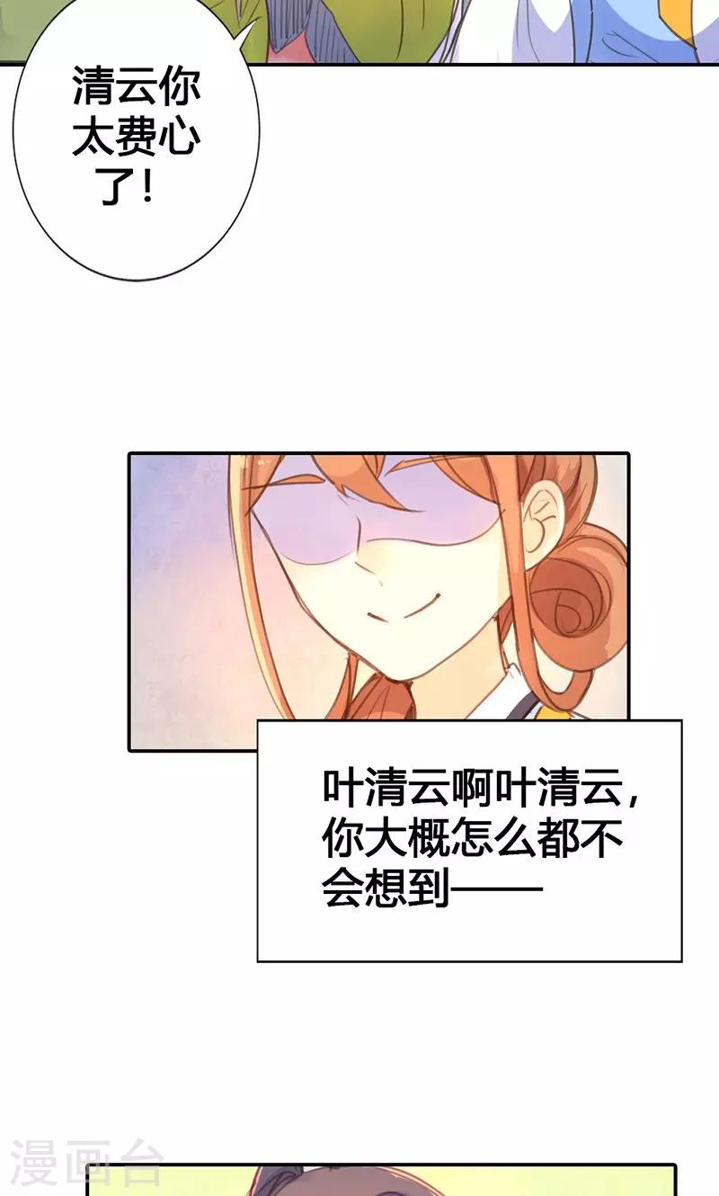 第22话 一镯环一人-第23话