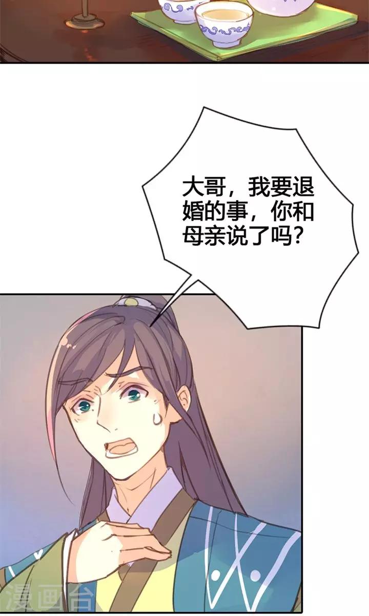 第24话 两个都想娶？-第25话