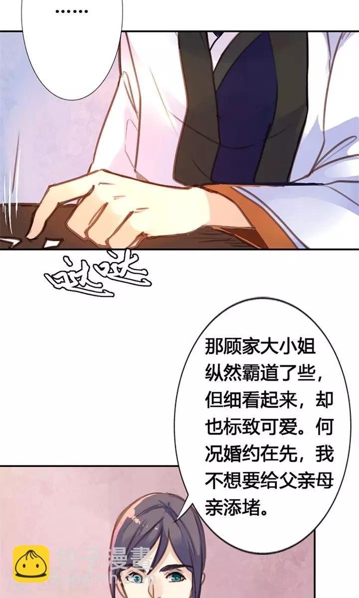 第24话 两个都想娶？-第25话