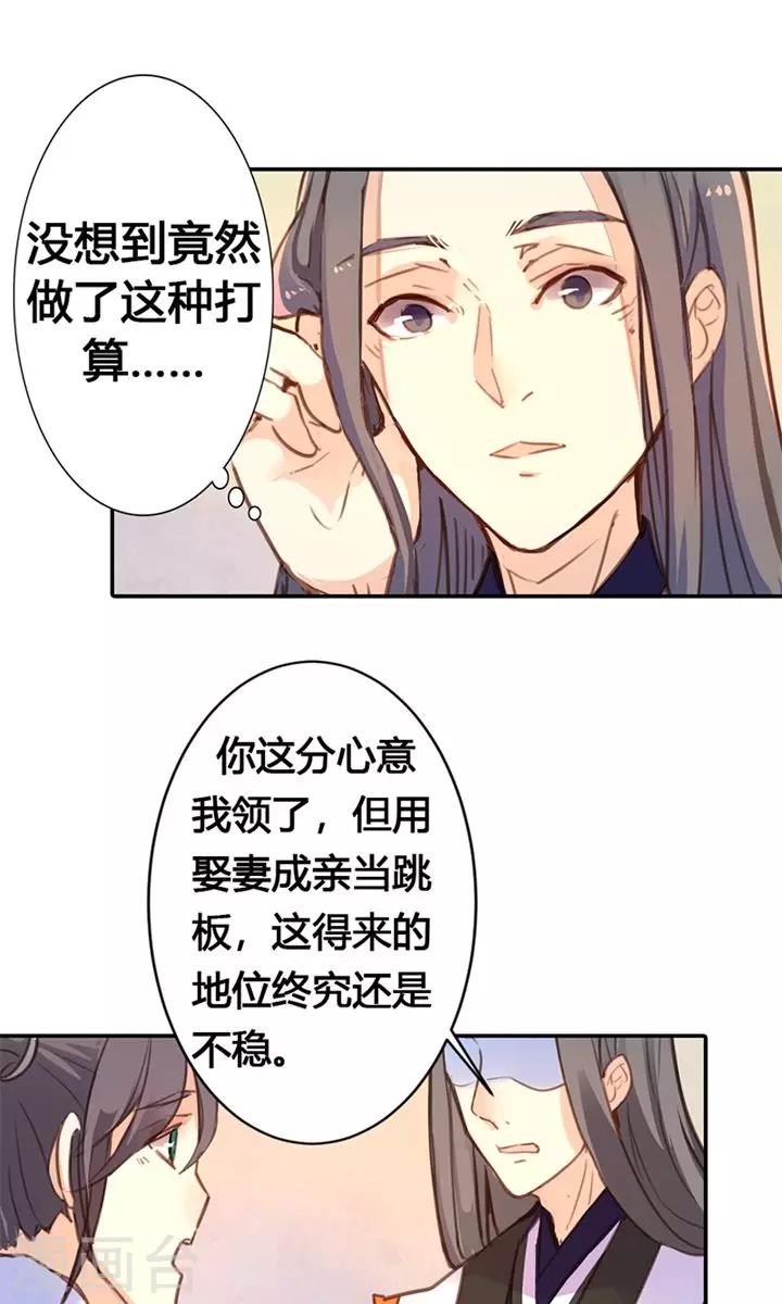 第24话 两个都想娶？-第25话