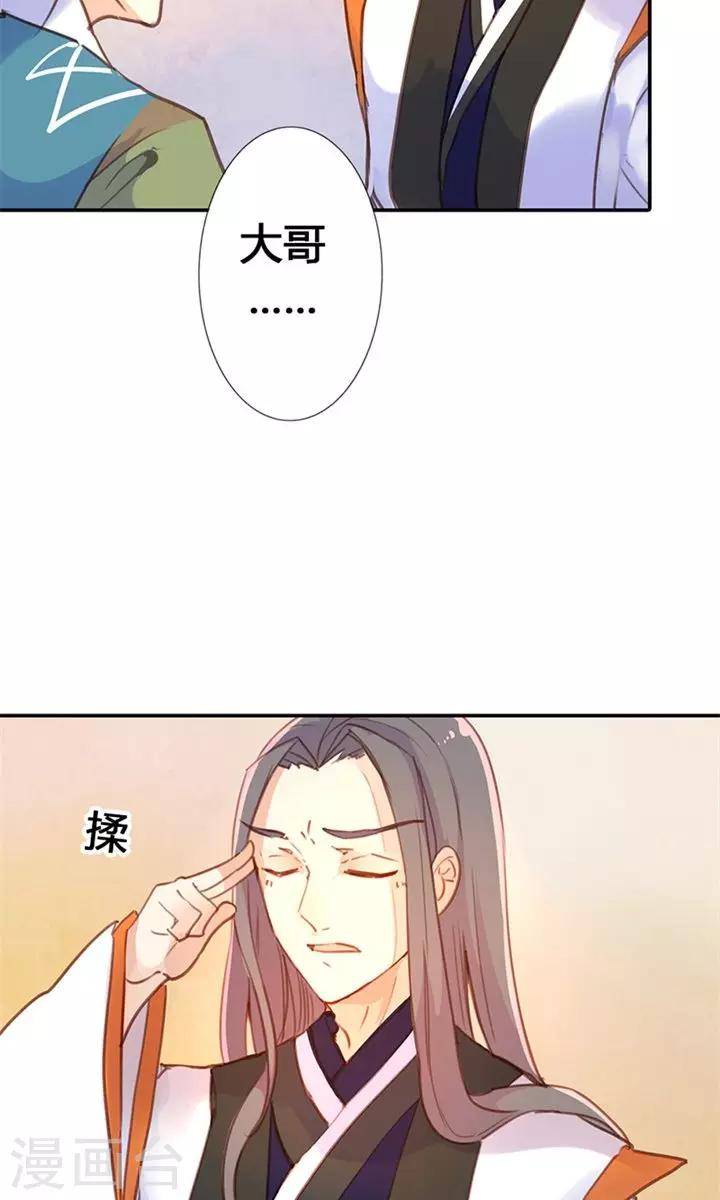 第24话 两个都想娶？-第25话