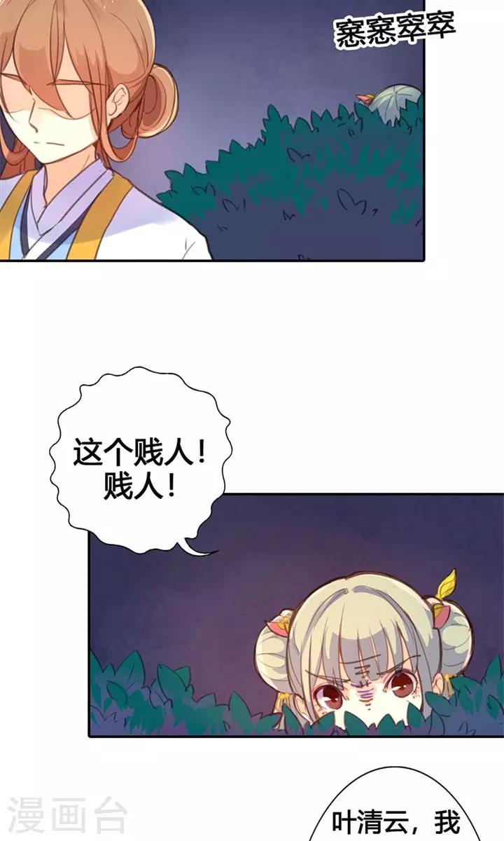 第24话 两个都想娶？-第25话
