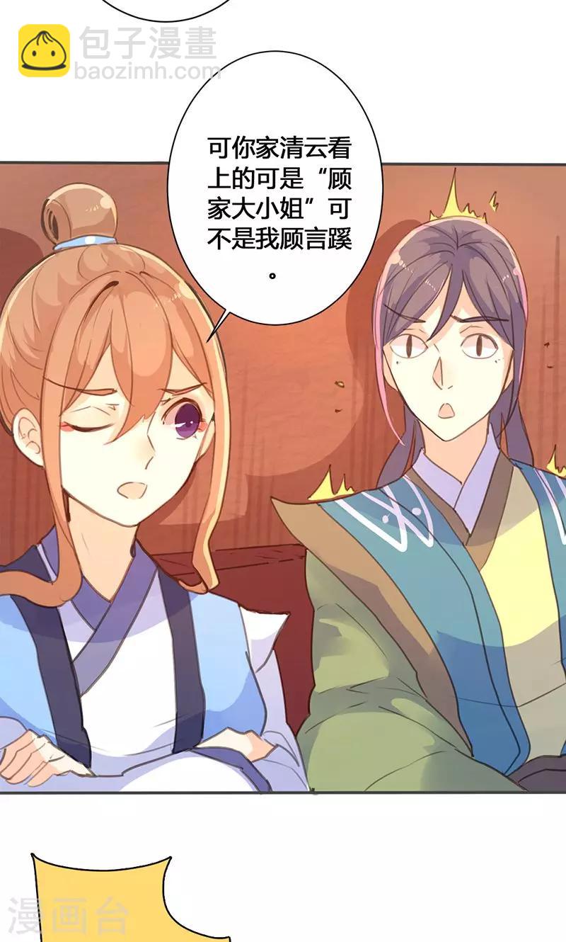 第30话 如此聒噪，有失大家闺秀风范-第31话