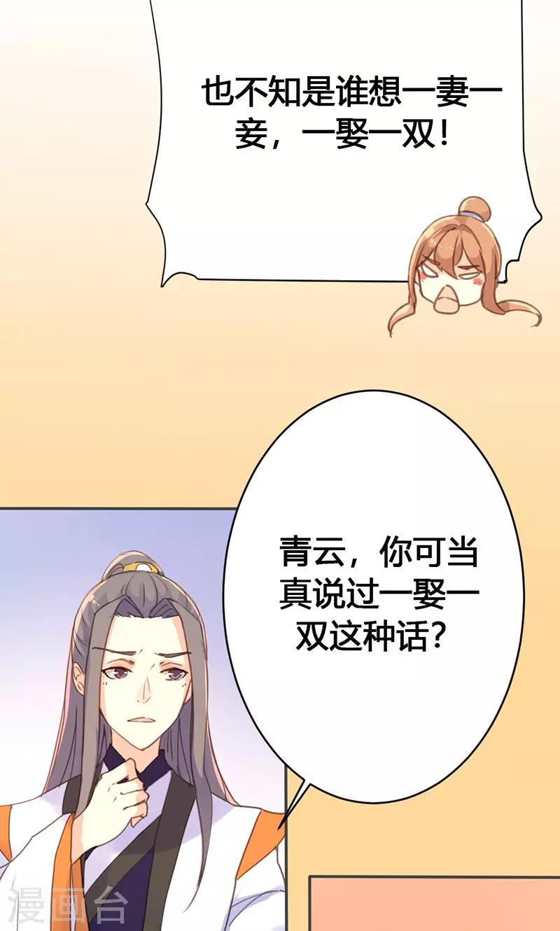 第30话 如此聒噪，有失大家闺秀风范-第31话