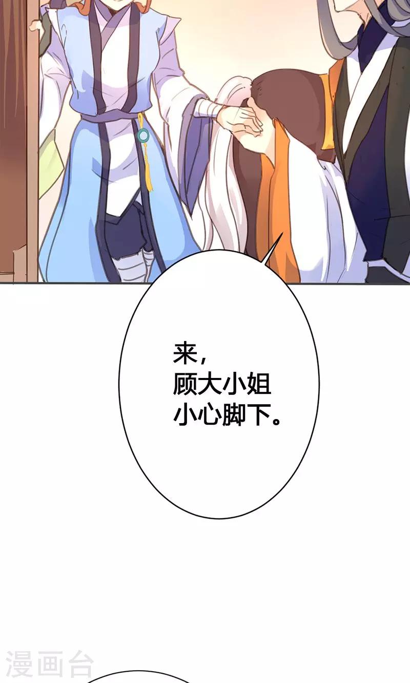 第30话 如此聒噪，有失大家闺秀风范-第31话