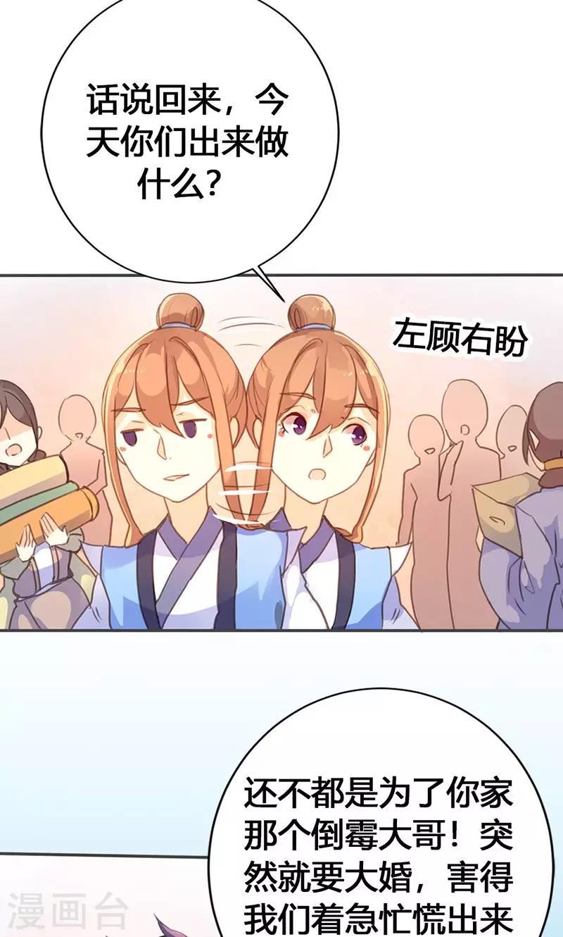第30话 如此聒噪，有失大家闺秀风范-第31话