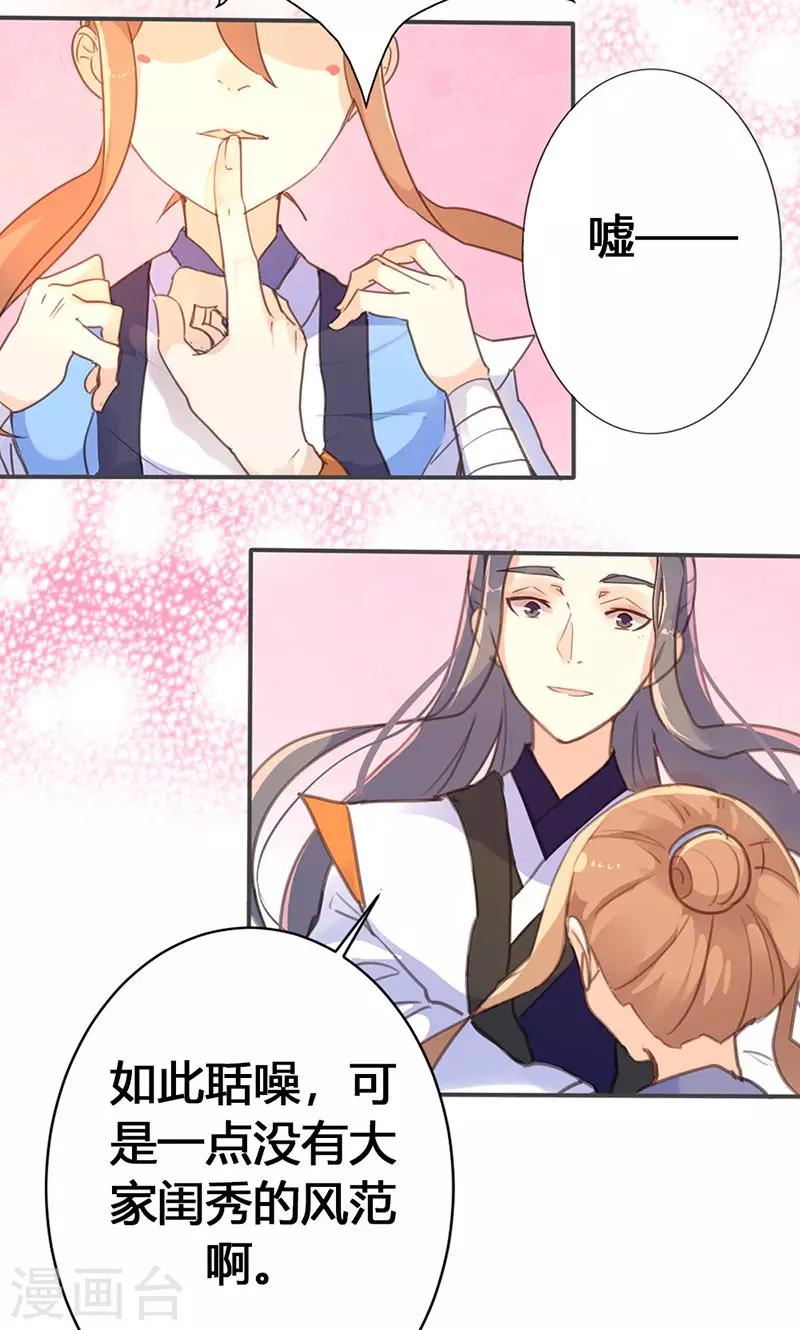 第30话 如此聒噪，有失大家闺秀风范-第31话