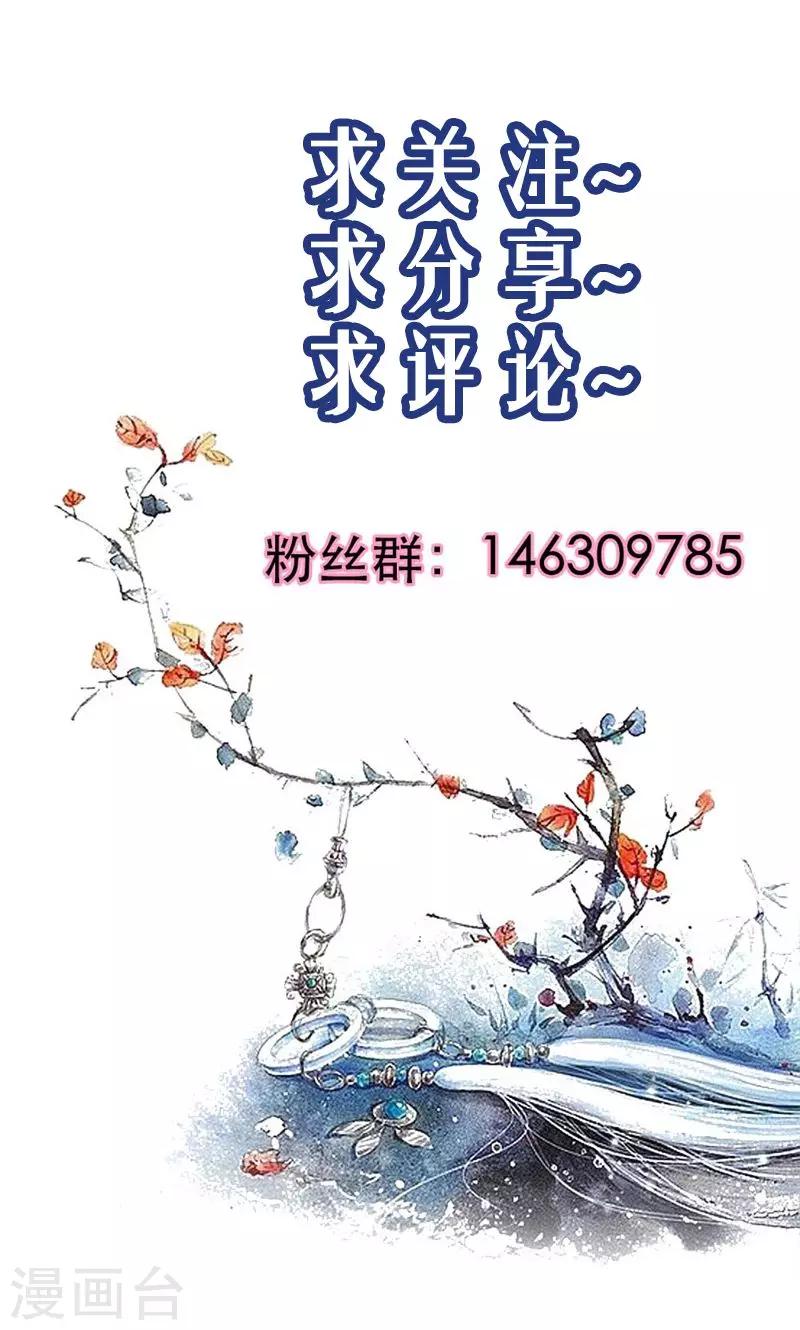 第30话 如此聒噪，有失大家闺秀风范-第31话