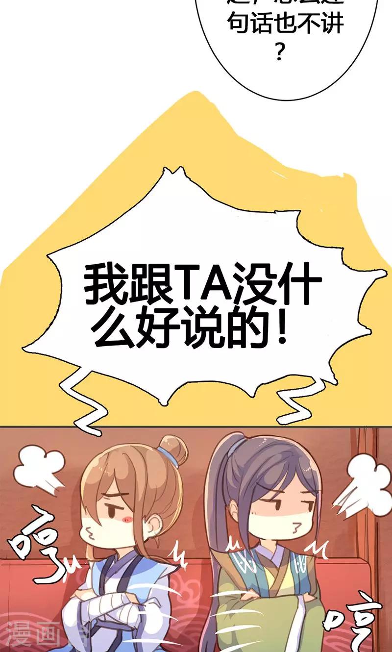 第30话 如此聒噪，有失大家闺秀风范-第31话