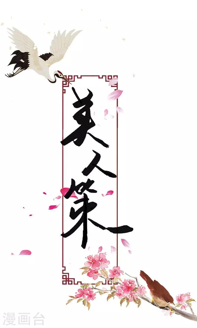 第36话 鸠占鹊巢-第37话