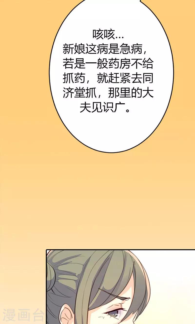 第36话 鸠占鹊巢-第37话