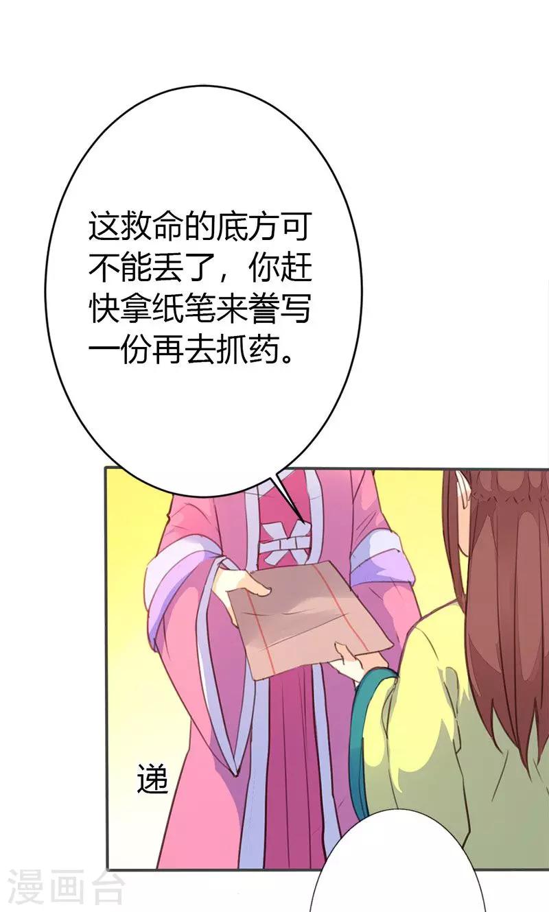 第36话 鸠占鹊巢-第37话