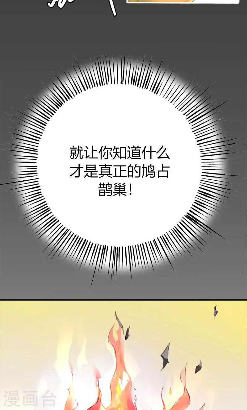 第36话 鸠占鹊巢-第37话