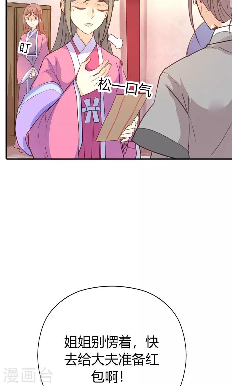 第36话 鸠占鹊巢-第37话