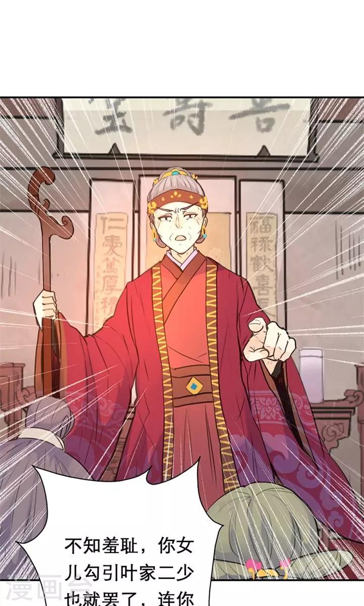 第5话 想当平妻？做梦！-第5话