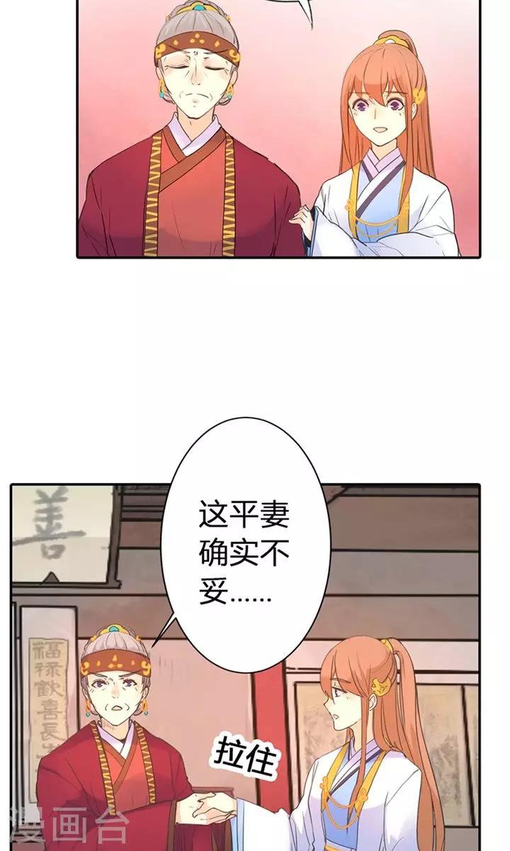 第5话 想当平妻？做梦！-第5话