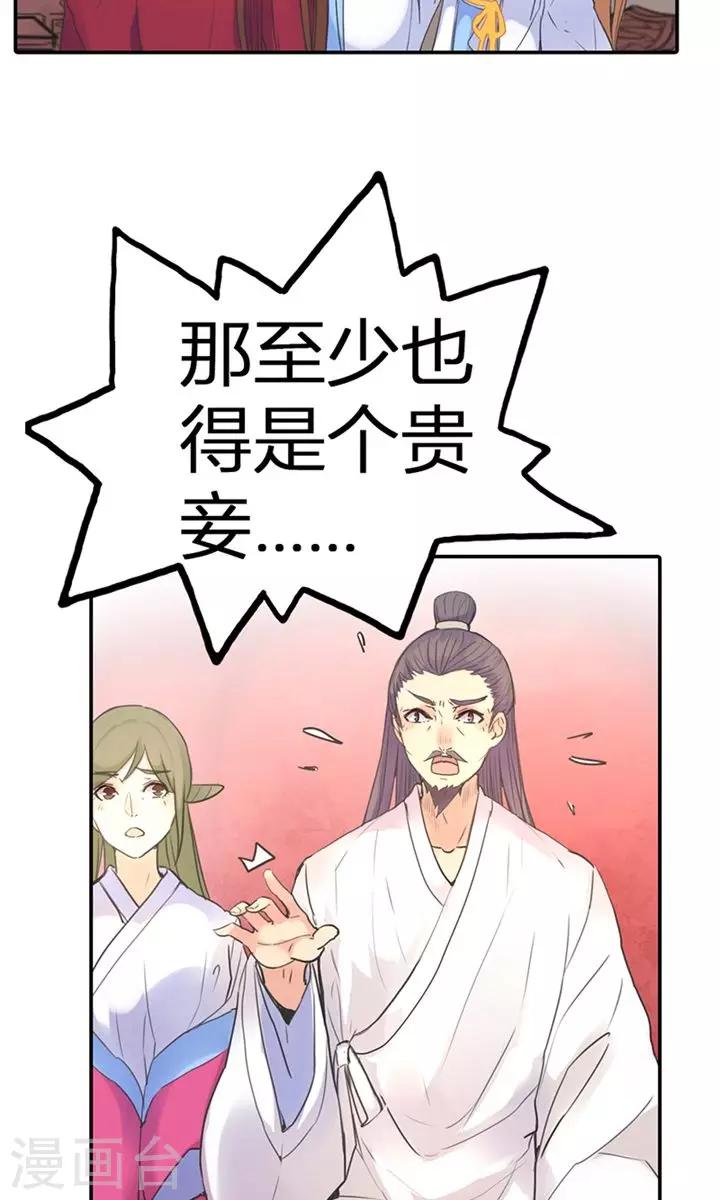 第5话 想当平妻？做梦！-第5话