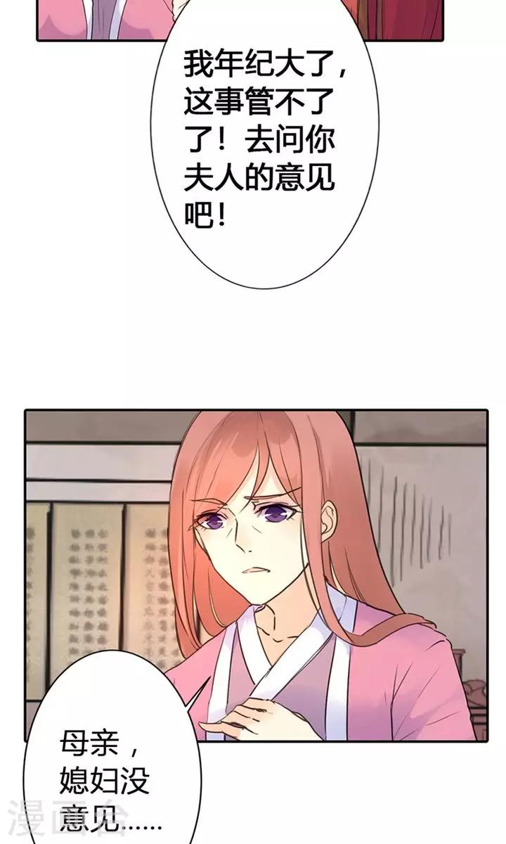 第5话 想当平妻？做梦！-第5话