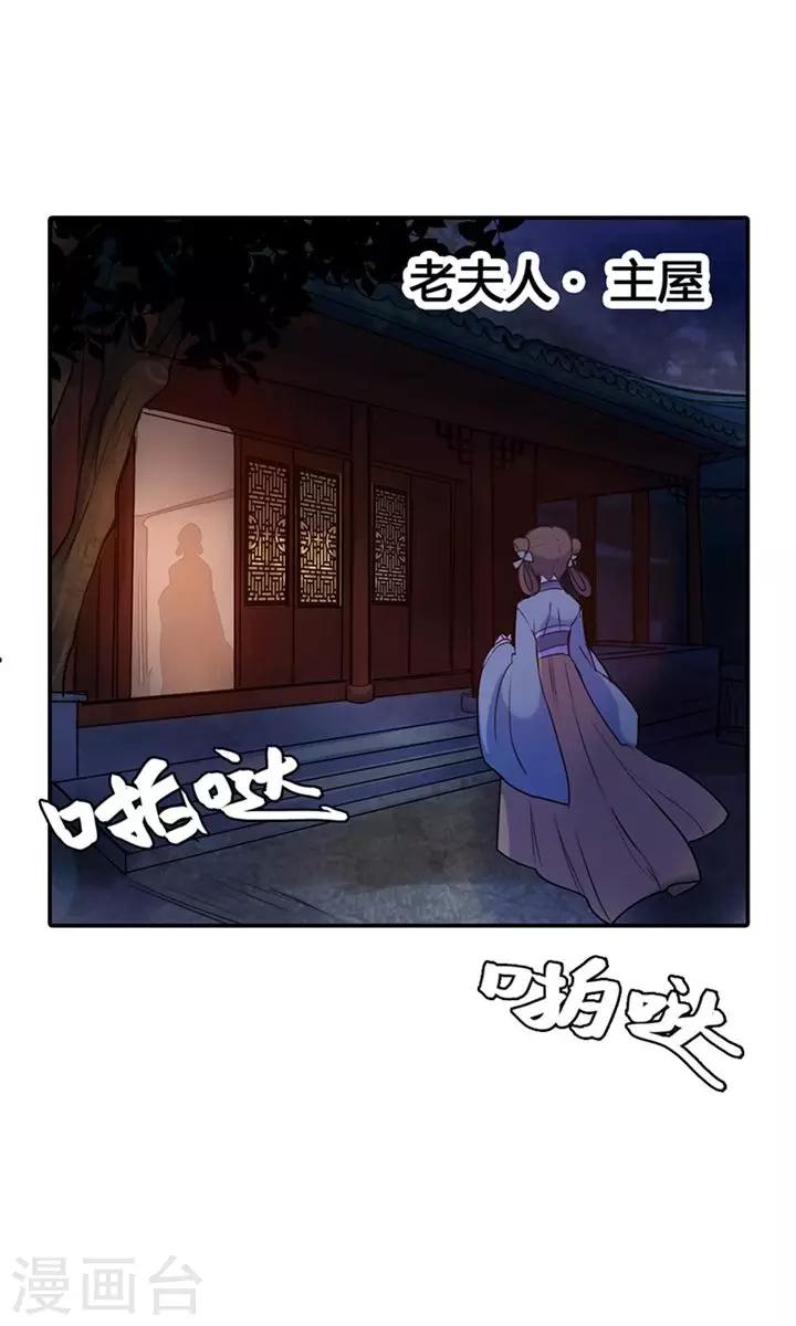 第5话 想当平妻？做梦！-第5话